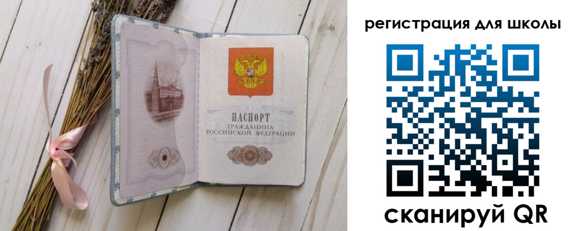 временная регистрация для школы в Льгове